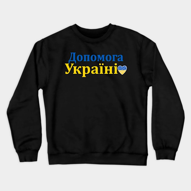 Допоможіть Україні - Help Ukraine - Support for Ukrainian People and Help for Ukrainian Army - Stay with Ukraine - Ukrainian Flag Colours Crewneck Sweatshirt by BestCatty 